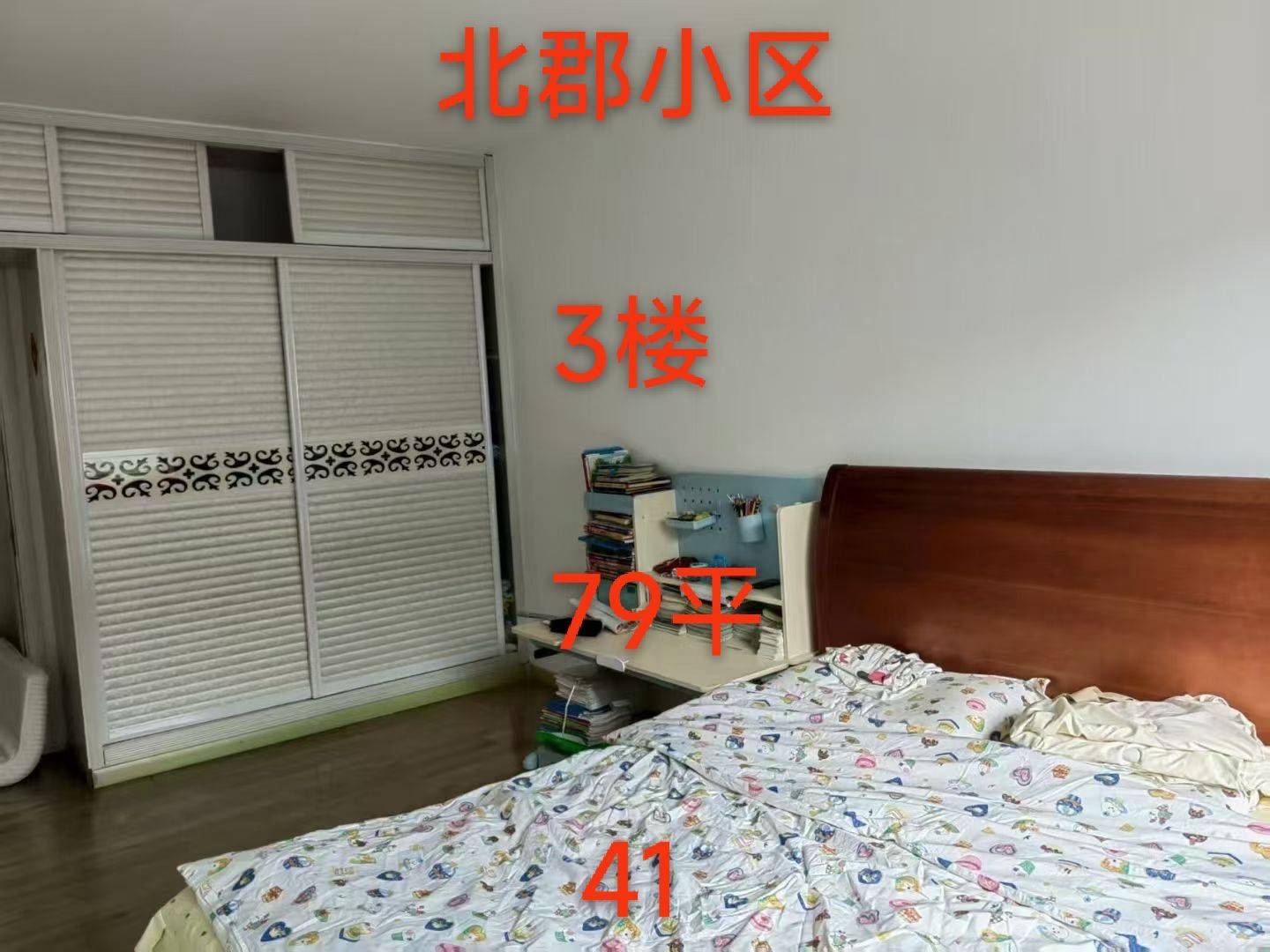 北郡小区3楼出售